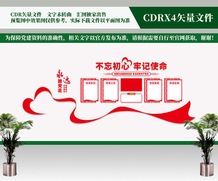 黨建文化墻