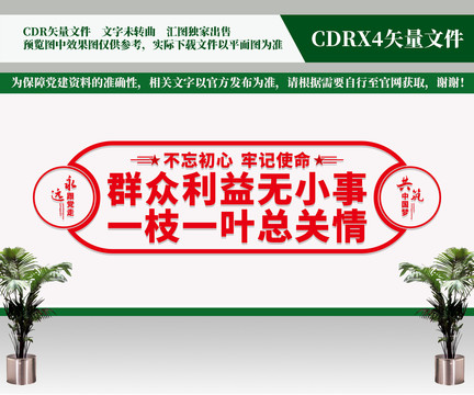 黨建形象墻