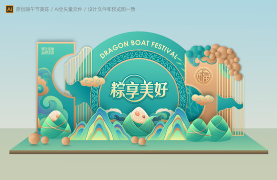 端午節(jié)美陳