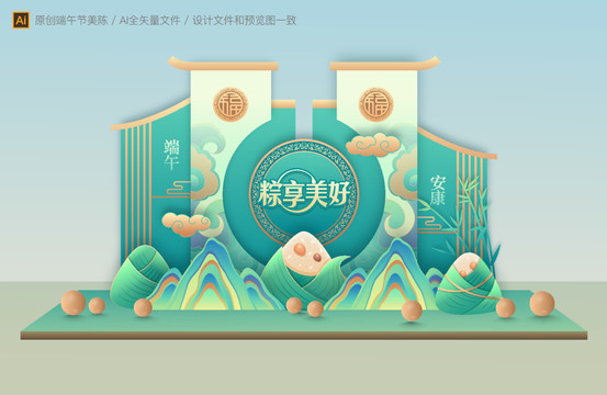 端午節(jié)美陳