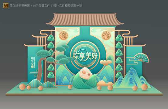 端午節(jié)美陳
