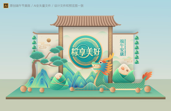 端午節(jié)美陳