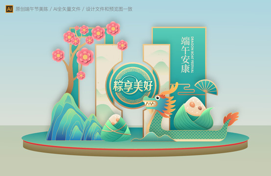 端午節(jié)美陳