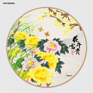 花開富貴牡丹圖