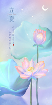 立夏海報(bào)