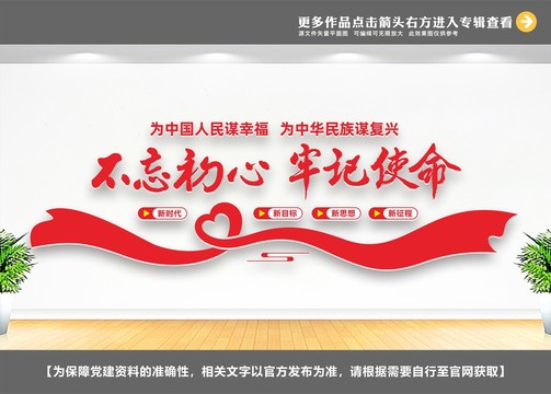 不忘初心牢記使命