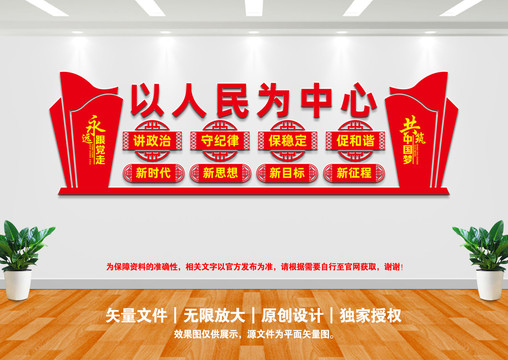 以人民為中心