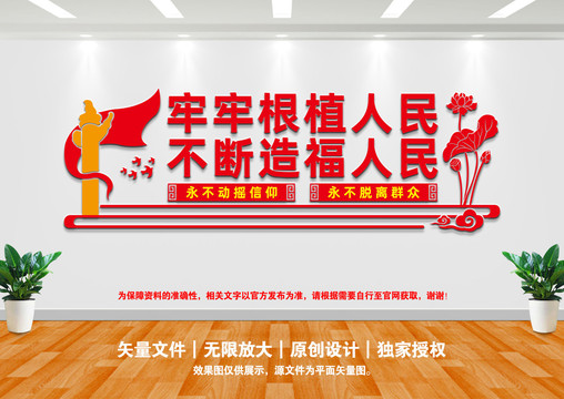牢牢根植人民