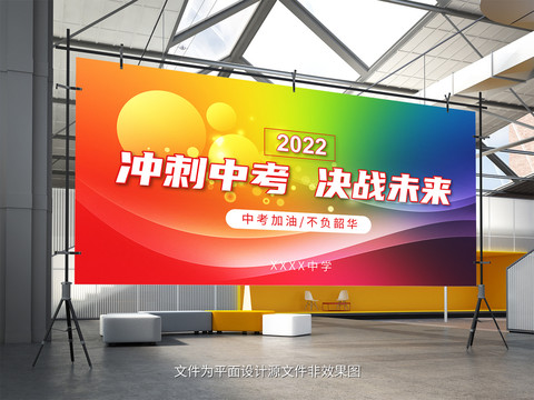 中考加油展板決戰(zhàn)中考海報(bào)