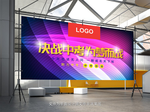 中考加油展板決戰(zhàn)中考海報