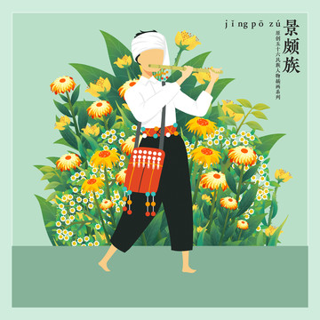 五十六民族人物插畫景頗族男孩