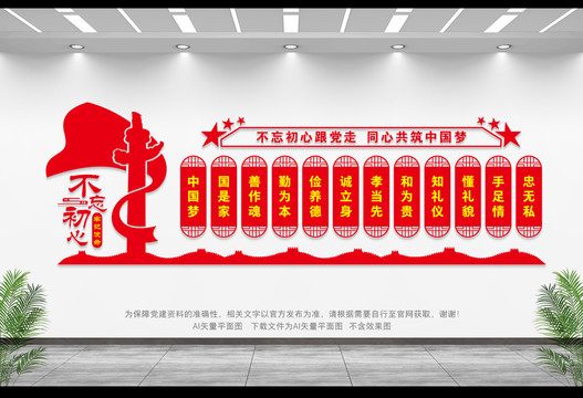 中國夢文化墻