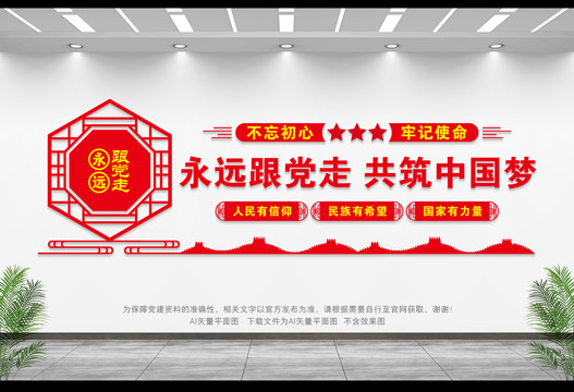 黨建形象墻