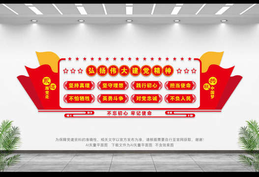 偉大建黨精神