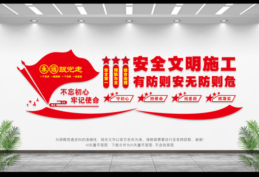 安全文明施工