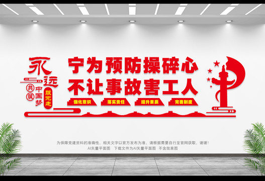 工地文化墻