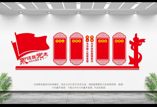 紅色黨建文化墻