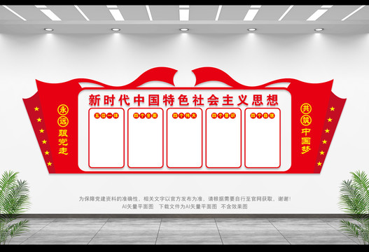 黨政背景墻