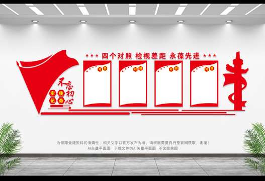 四個對照