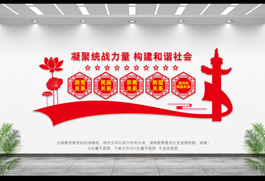 統(tǒng)戰(zhàn)文化