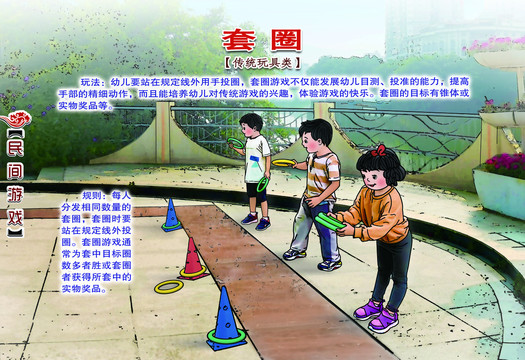 民間游戲套圈免費(fèi)字體