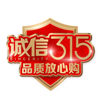 315活动主题金属字