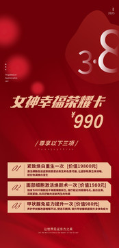38婦女節(jié)海報