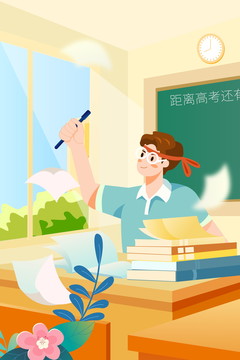 高考加油插畫