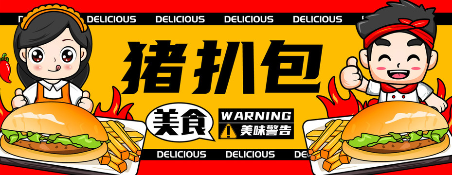 豬扒包