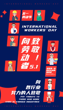 勞動(dòng)節(jié)海報(bào)