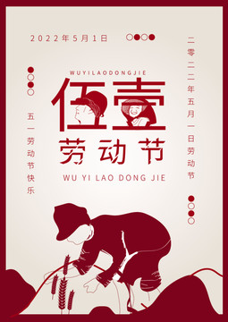 五一勞動(dòng)節(jié)