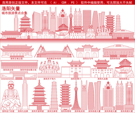 洛陽