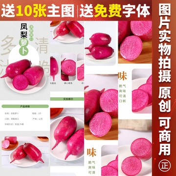 鳳梨蘿卜詳情頁(yè)