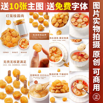 燈籠桂圓肉詳情頁