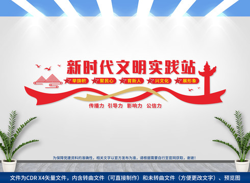 新時代文明實踐站