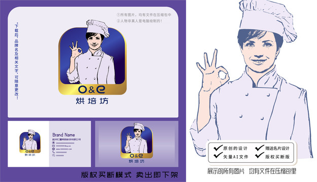 烘培坊廚師LOGO