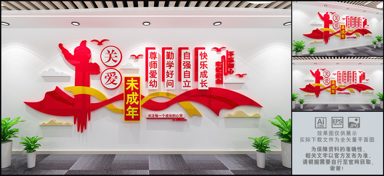 關(guān)愛(ài)未成年