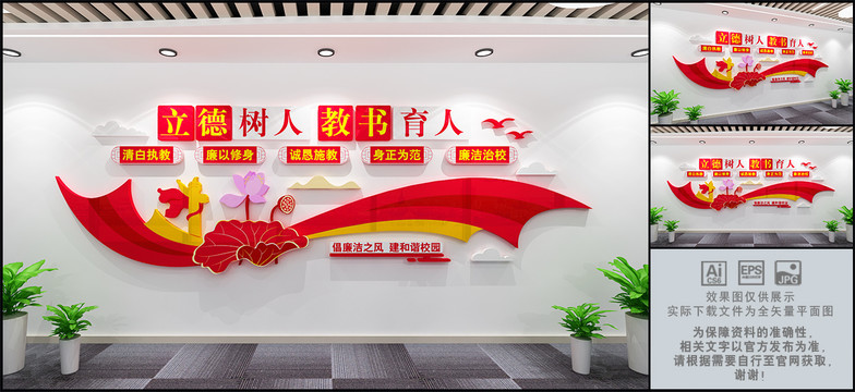 廉潔校園文化墻