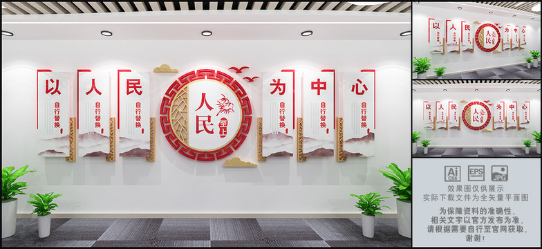 以人民為中心