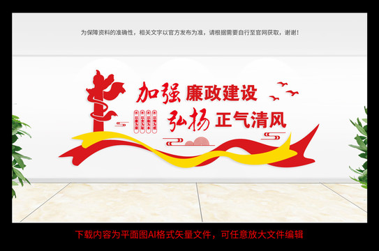 廉政文化墻