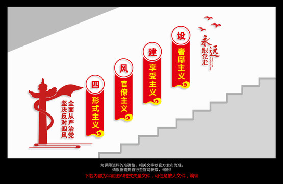 反四风楼道文化墙