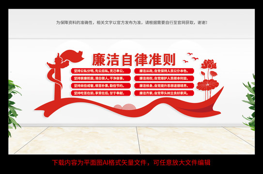 廉潔自律準則