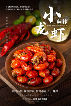 小龍蝦海報