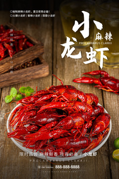 小龍蝦海報