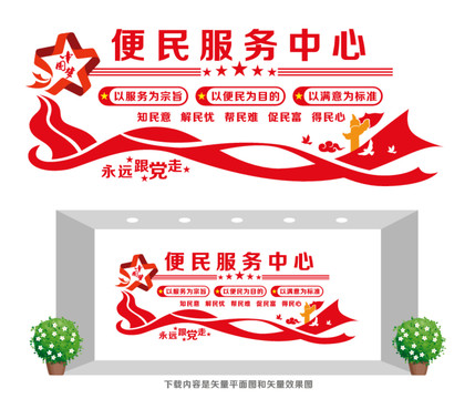 便民服務(wù)中心