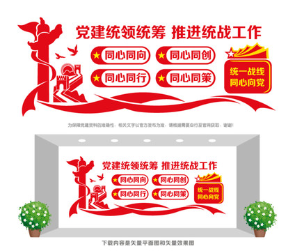 統(tǒng)戰(zhàn)文化墻