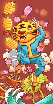 國潮插畫歡樂虎