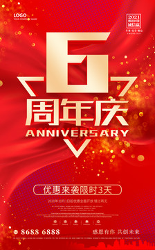 6周年庆