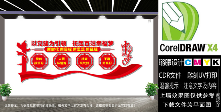 黨建為引領(lǐng)文化墻