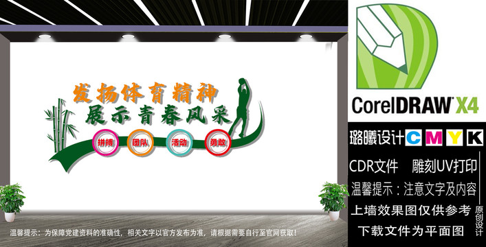 體育精神文化墻